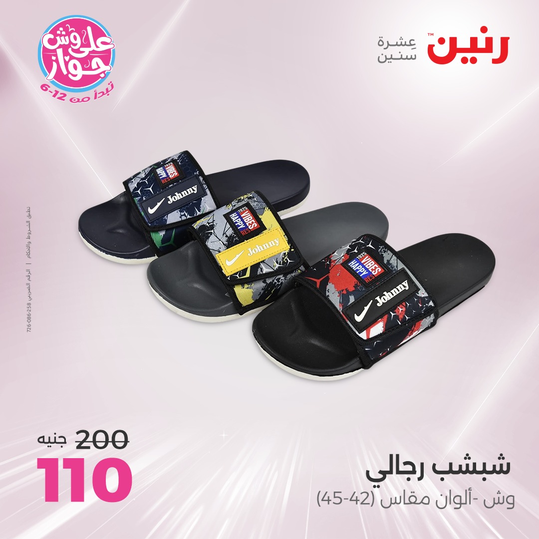 raneen offers from 8jul to 2jun 2025 عروض رنين من 8 يوليو حتى 2 يونيو 2025 صفحة رقم 23